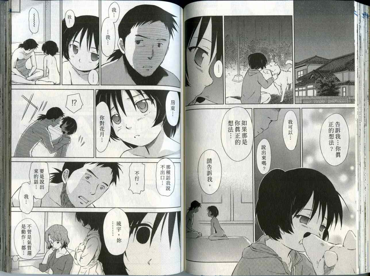 《蜜桃小黑猫》漫画最新章节第2卷免费下拉式在线观看章节第【55】张图片