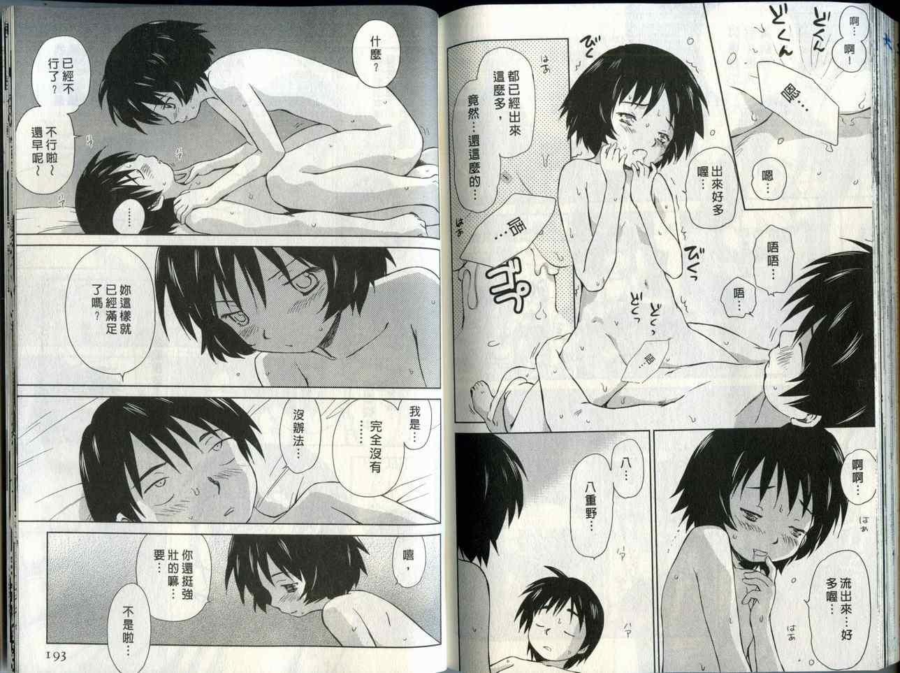《蜜桃小黑猫》漫画最新章节第2卷免费下拉式在线观看章节第【97】张图片