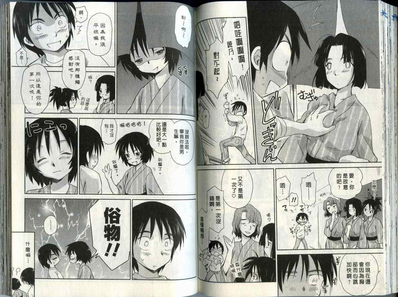 《蜜桃小黑猫》漫画最新章节第2卷免费下拉式在线观看章节第【68】张图片