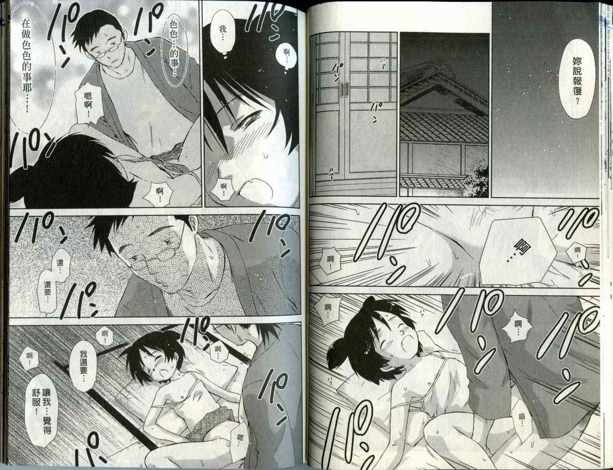 《蜜桃小黑猫》漫画最新章节第2卷免费下拉式在线观看章节第【28】张图片