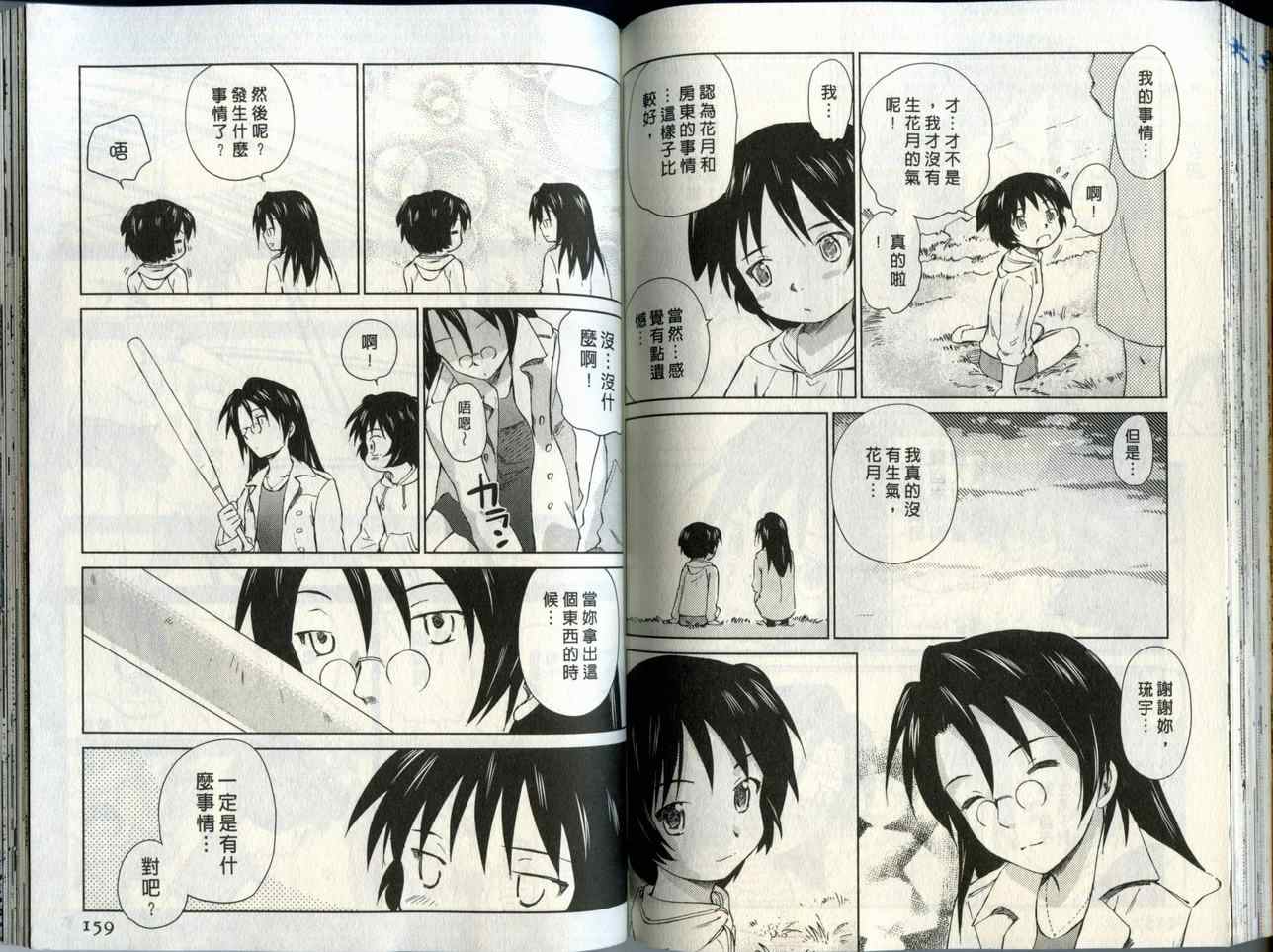 《蜜桃小黑猫》漫画最新章节第2卷免费下拉式在线观看章节第【80】张图片