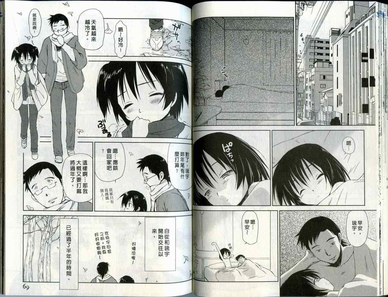 《蜜桃小黑猫》漫画最新章节第2卷免费下拉式在线观看章节第【35】张图片