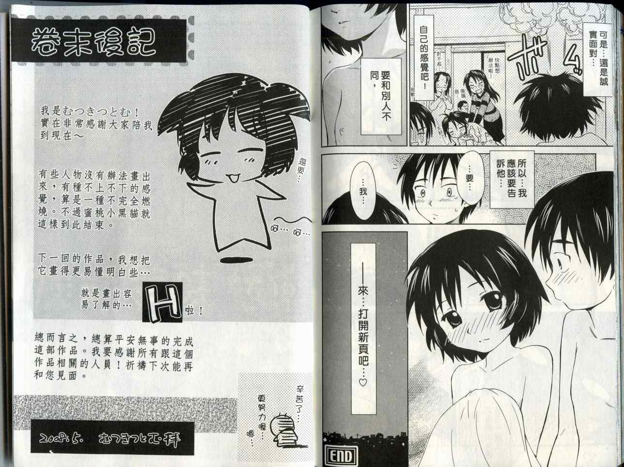 《蜜桃小黑猫》漫画最新章节第2卷免费下拉式在线观看章节第【104】张图片