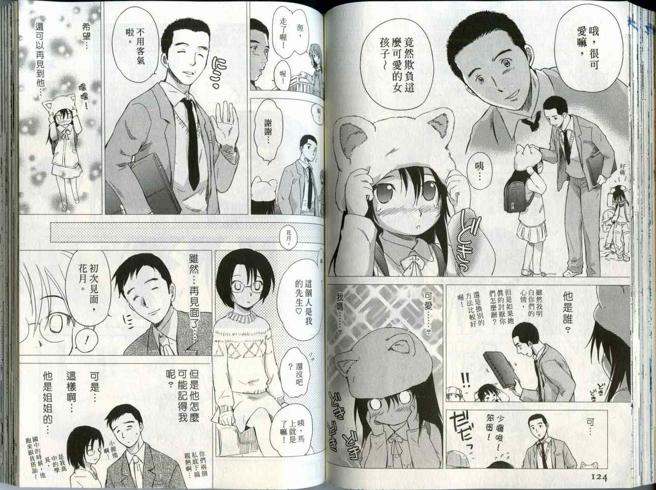 《蜜桃小黑猫》漫画最新章节第2卷免费下拉式在线观看章节第【63】张图片