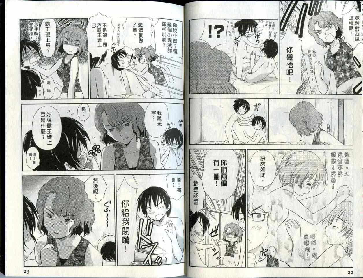 《蜜桃小黑猫》漫画最新章节第2卷免费下拉式在线观看章节第【12】张图片