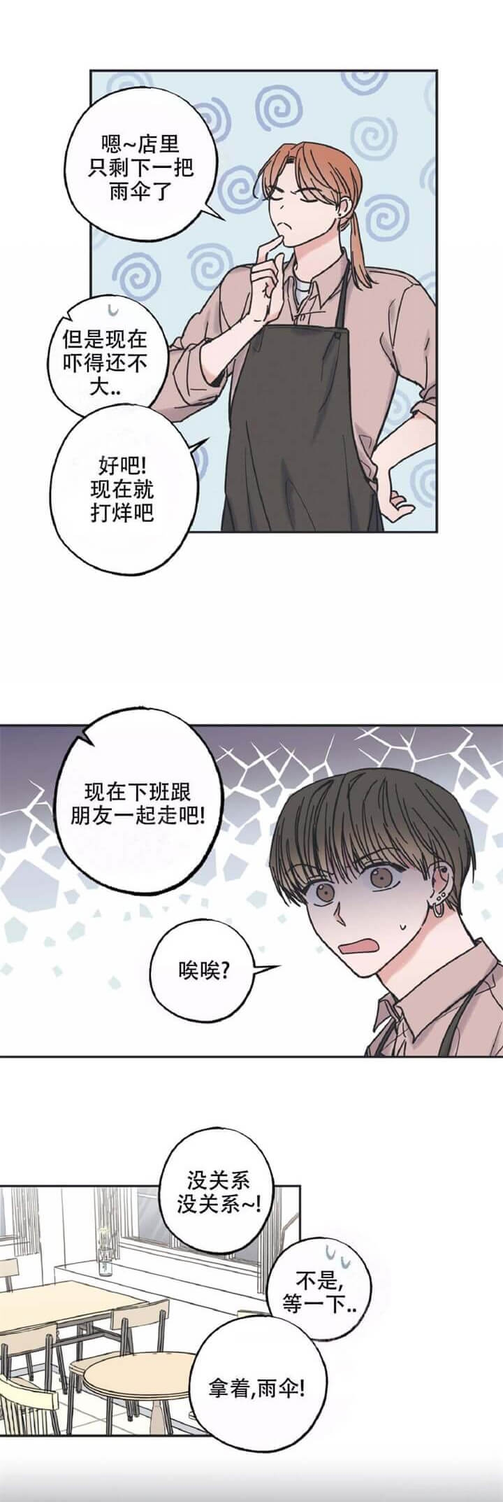 《星和星愿》漫画最新章节第12话免费下拉式在线观看章节第【5】张图片