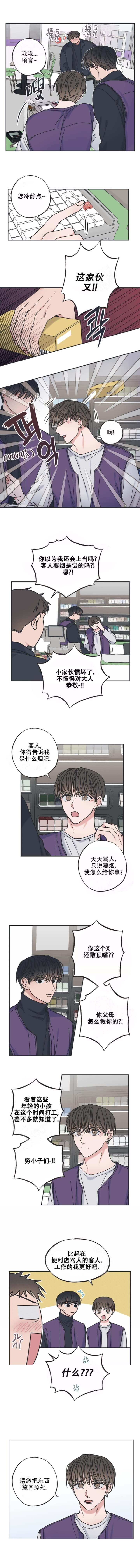 《星和星愿》漫画最新章节第8话免费下拉式在线观看章节第【3】张图片