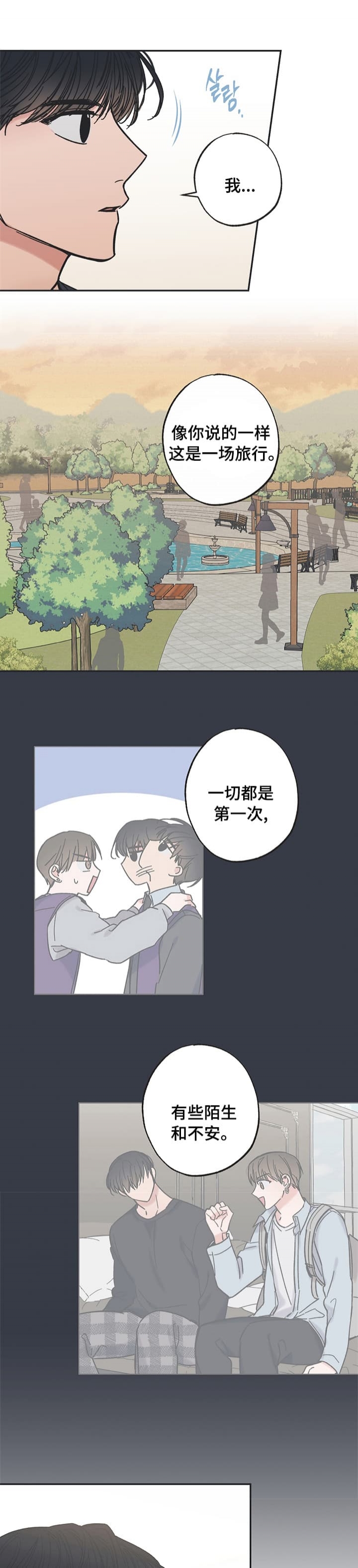 《星和星愿》漫画最新章节第36话免费下拉式在线观看章节第【1】张图片