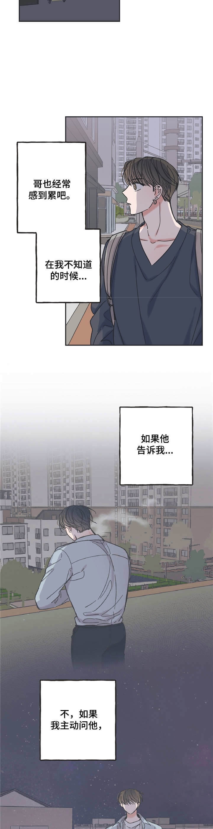 《星和星愿》漫画最新章节第23话免费下拉式在线观看章节第【7】张图片