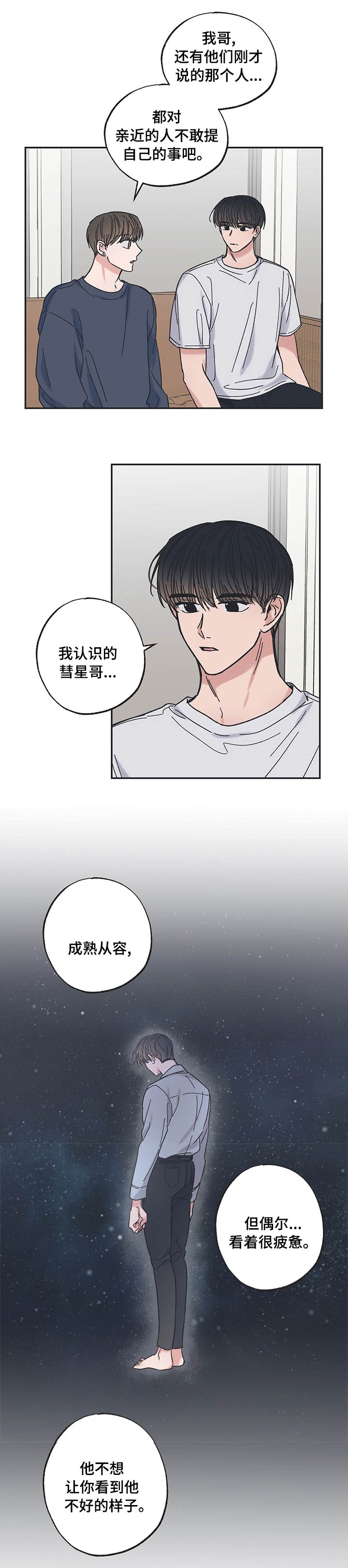 《星和星愿》漫画最新章节第38话免费下拉式在线观看章节第【4】张图片