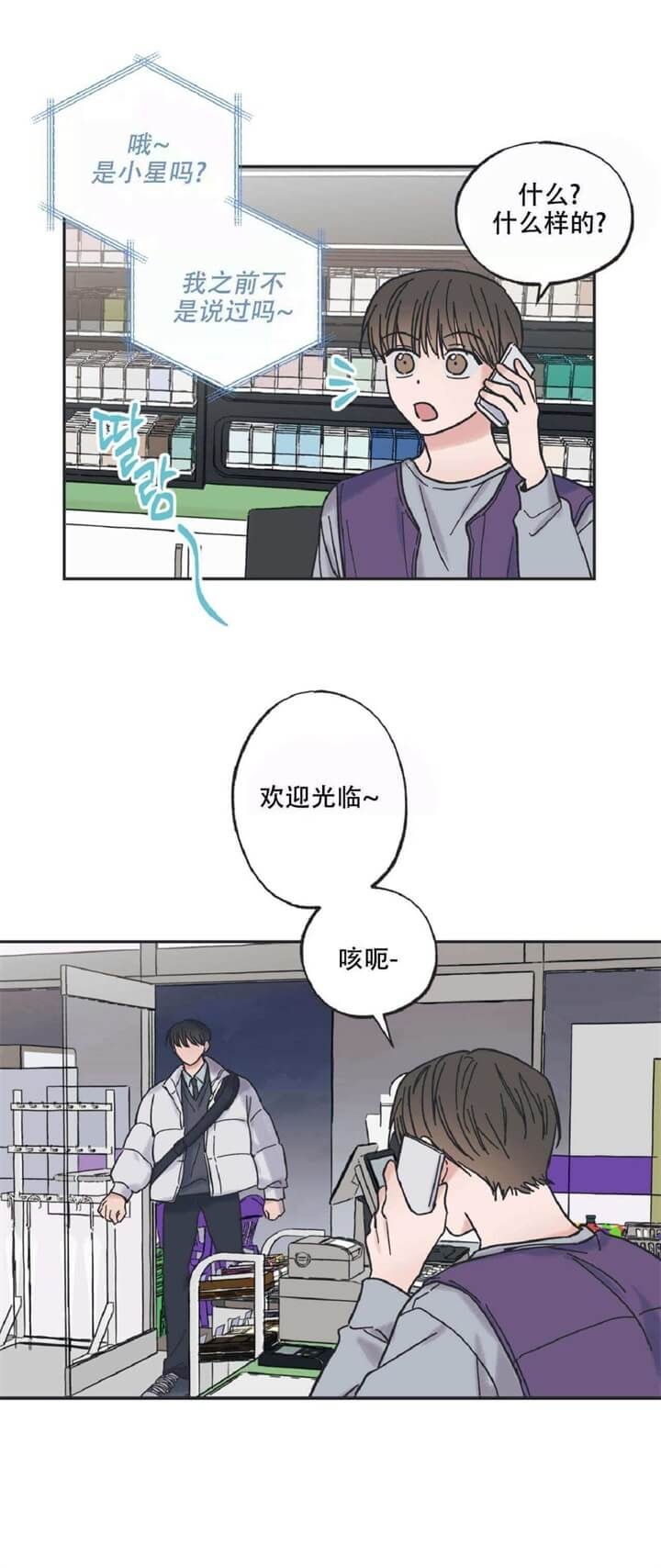 《星和星愿》漫画最新章节第4话免费下拉式在线观看章节第【2】张图片