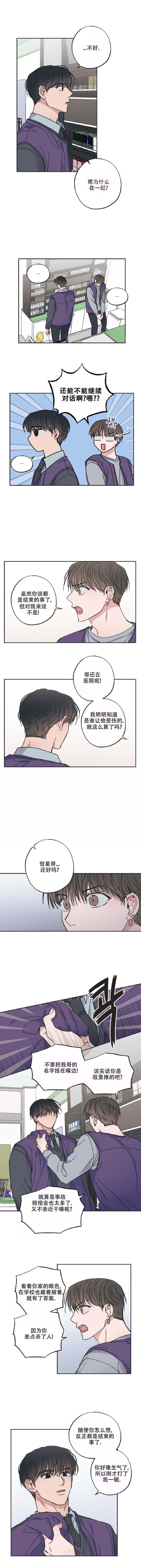 《星和星愿》漫画最新章节第6话免费下拉式在线观看章节第【2】张图片