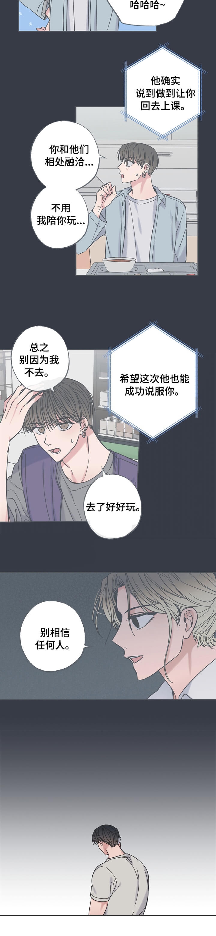 《星和星愿》漫画最新章节第26话免费下拉式在线观看章节第【12】张图片