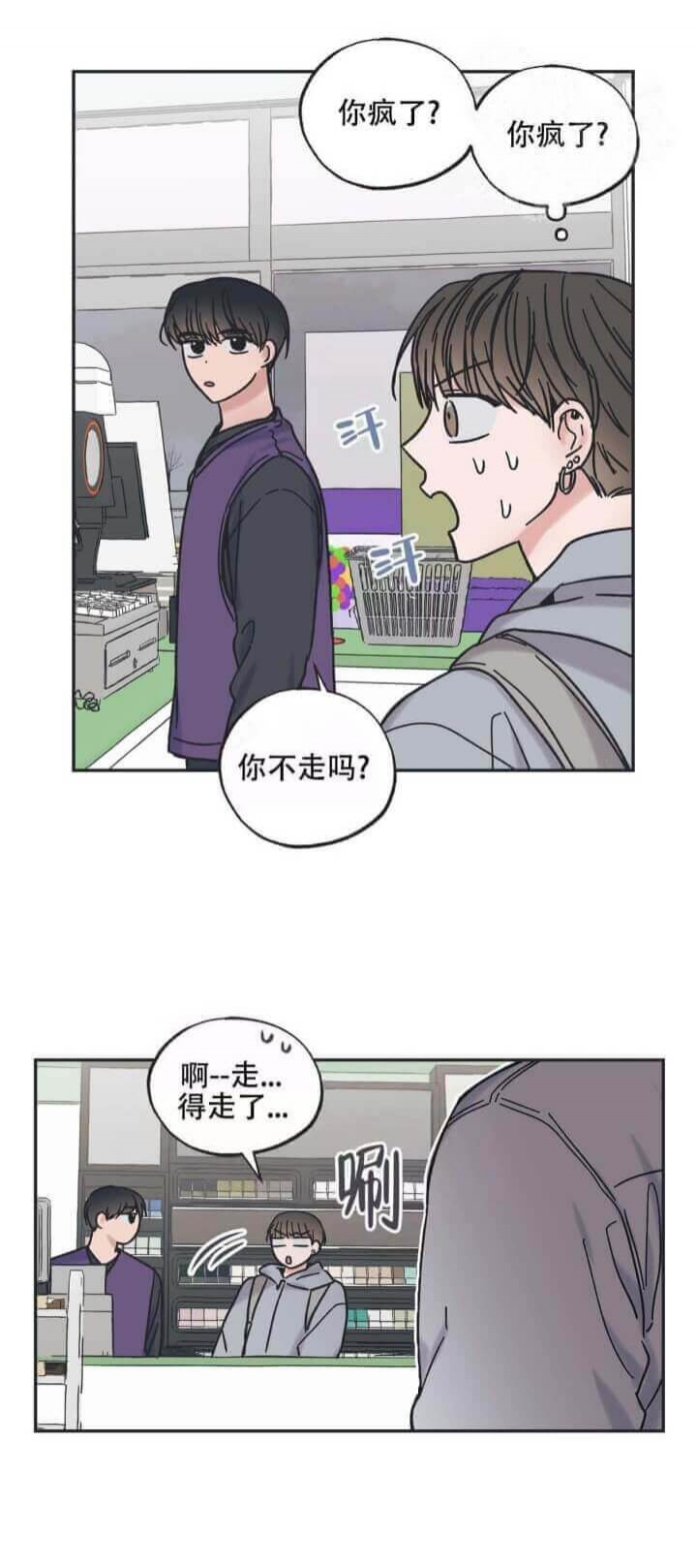 《星和星愿》漫画最新章节第14话免费下拉式在线观看章节第【3】张图片