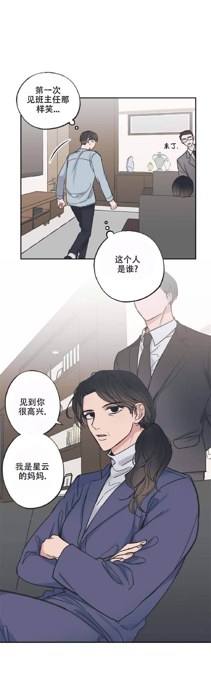 《星和星愿》漫画最新章节第15话免费下拉式在线观看章节第【4】张图片