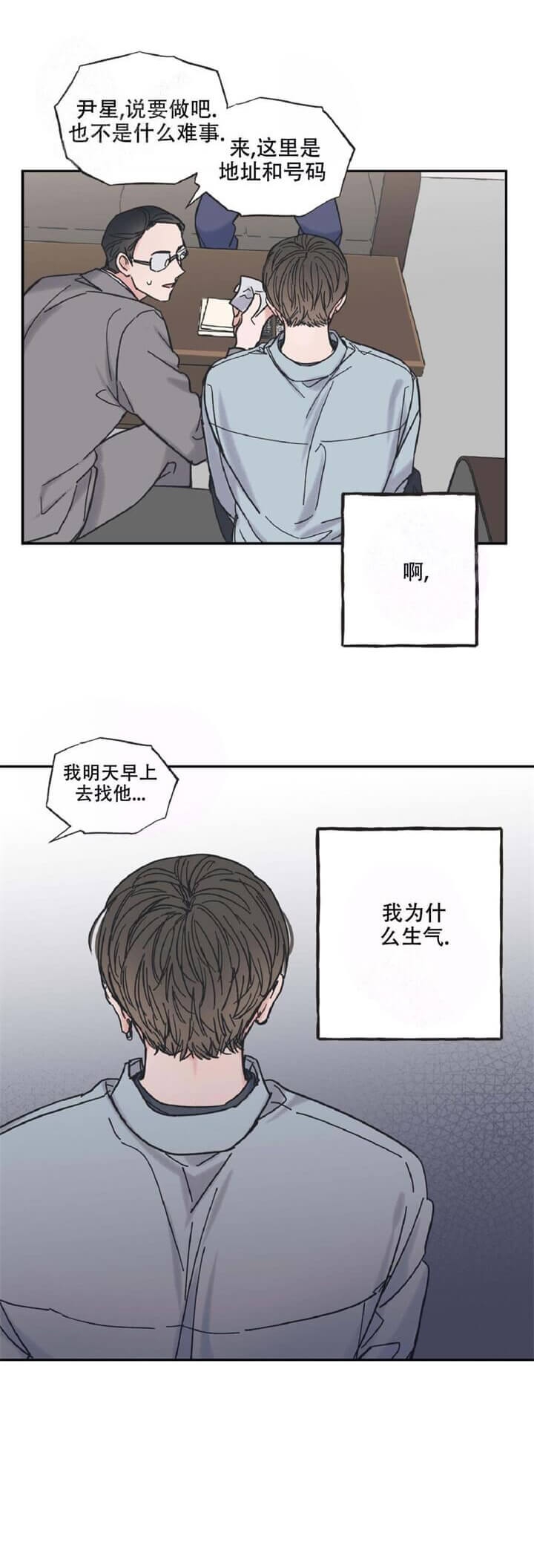 《星和星愿》漫画最新章节第16话免费下拉式在线观看章节第【4】张图片