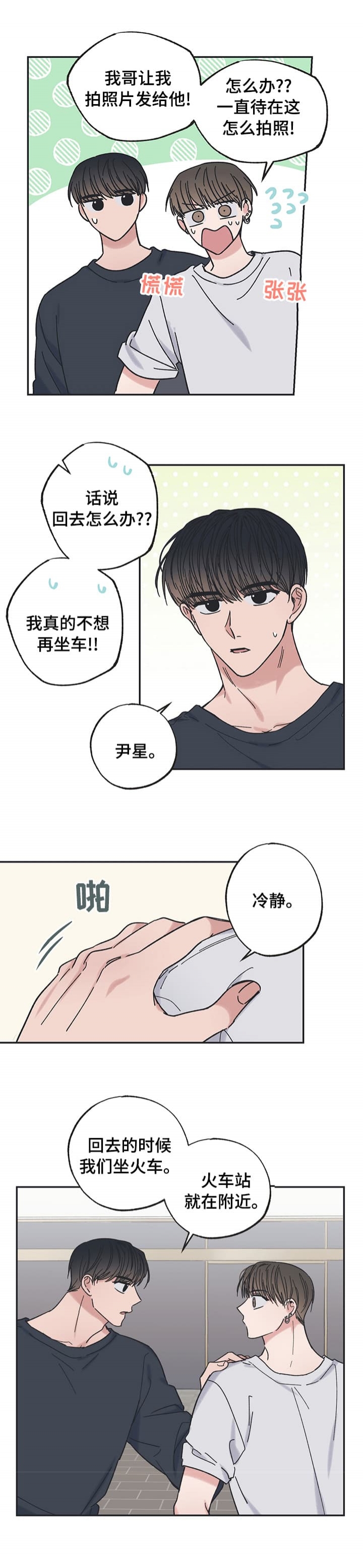 《星和星愿》漫画最新章节第34话免费下拉式在线观看章节第【9】张图片