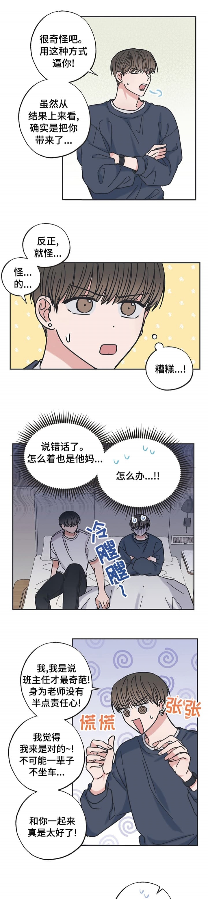 《星和星愿》漫画最新章节第34话免费下拉式在线观看章节第【2】张图片