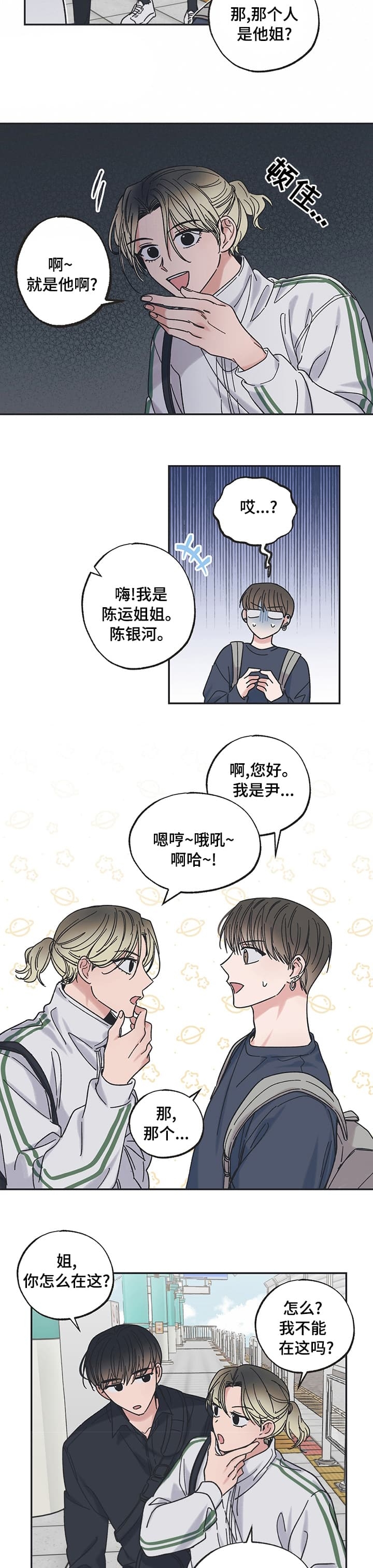 《星和星愿》漫画最新章节第39话免费下拉式在线观看章节第【3】张图片