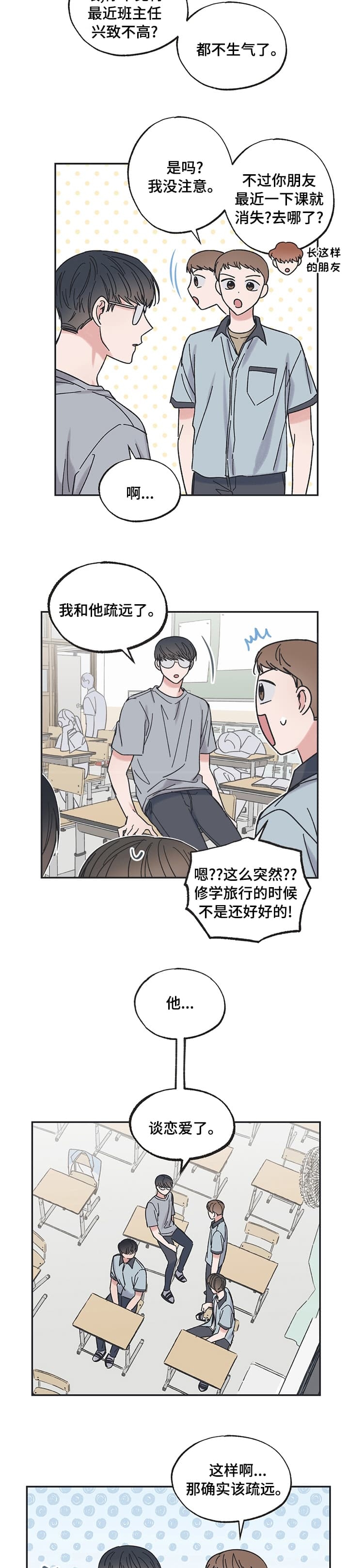 《星和星愿》漫画最新章节第40话免费下拉式在线观看章节第【7】张图片