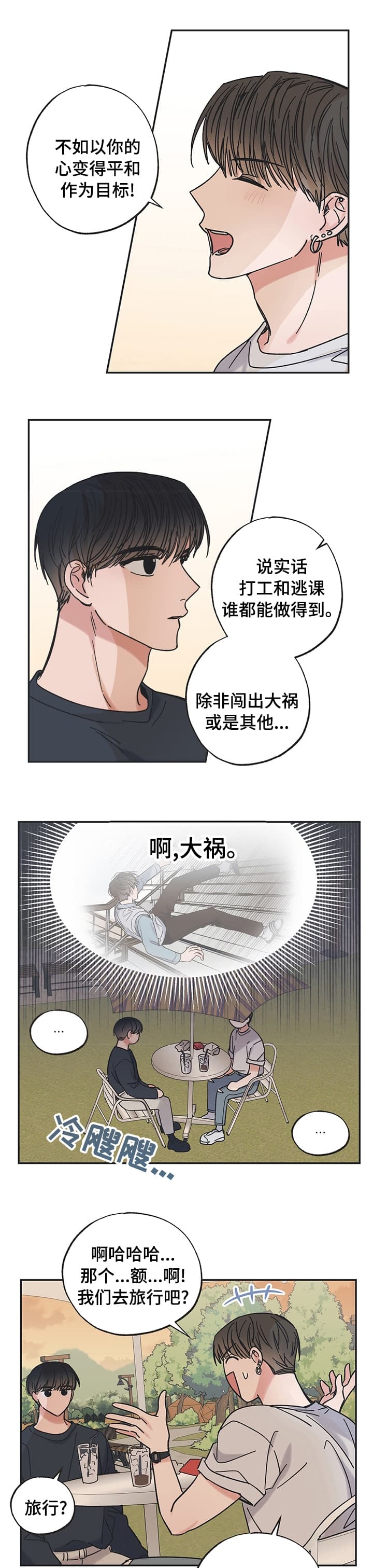 《星和星愿》漫画最新章节第36话免费下拉式在线观看章节第【3】张图片