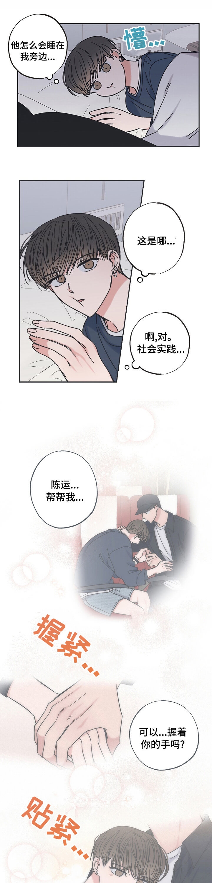 《星和星愿》漫画最新章节第31话免费下拉式在线观看章节第【3】张图片