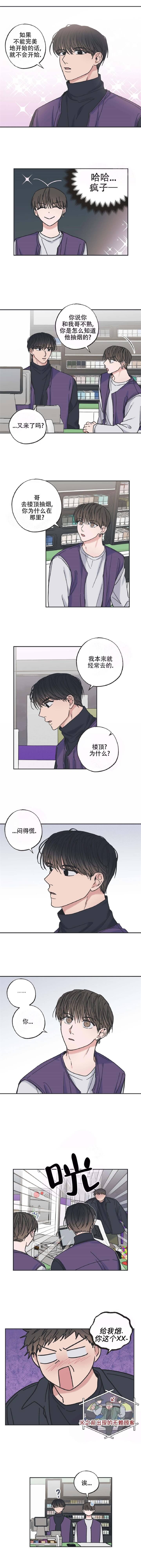 《星和星愿》漫画最新章节第8话免费下拉式在线观看章节第【2】张图片