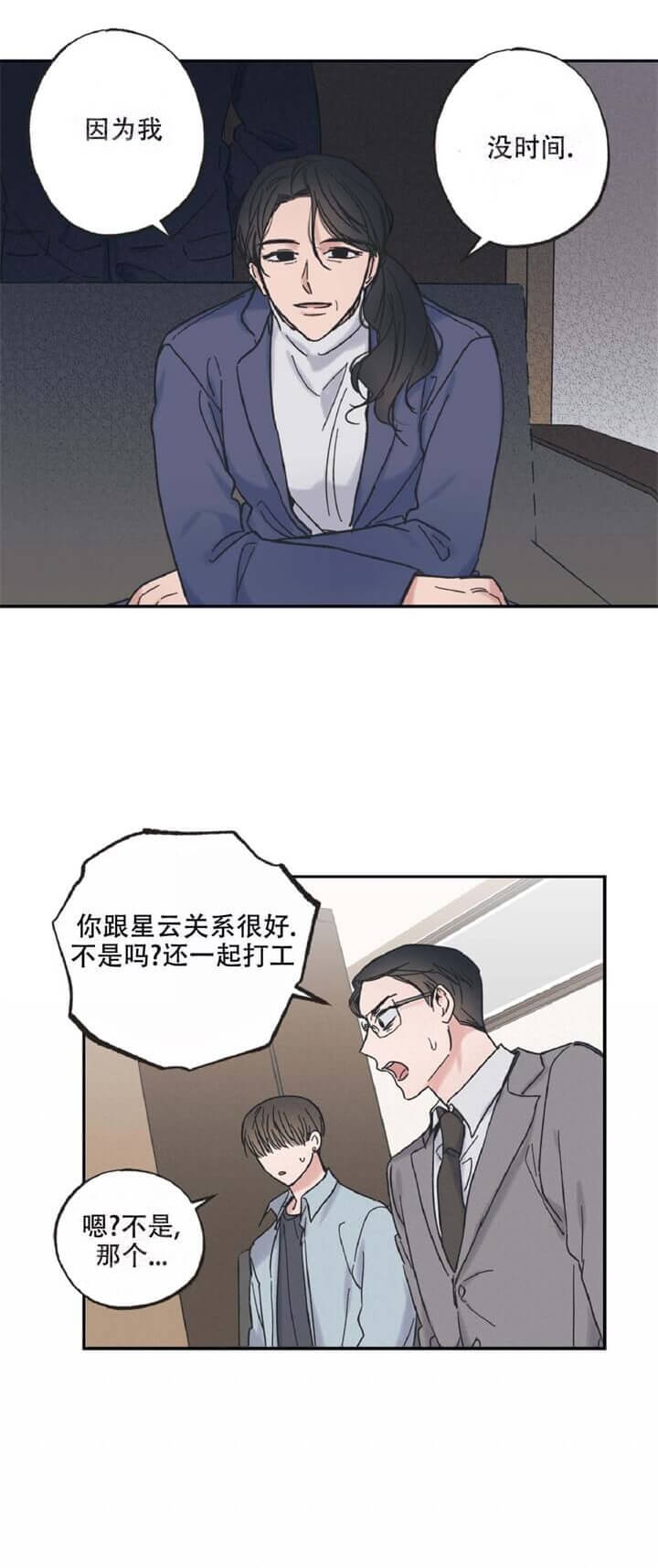 《星和星愿》漫画最新章节第15话免费下拉式在线观看章节第【8】张图片