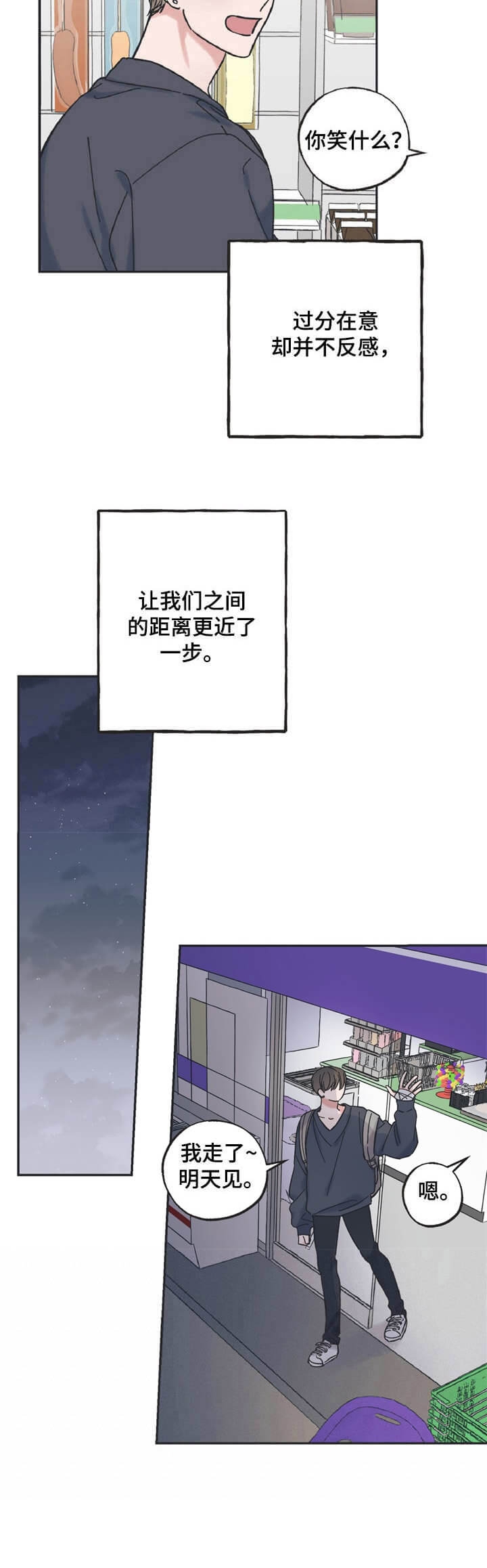 《星和星愿》漫画最新章节第23话免费下拉式在线观看章节第【4】张图片