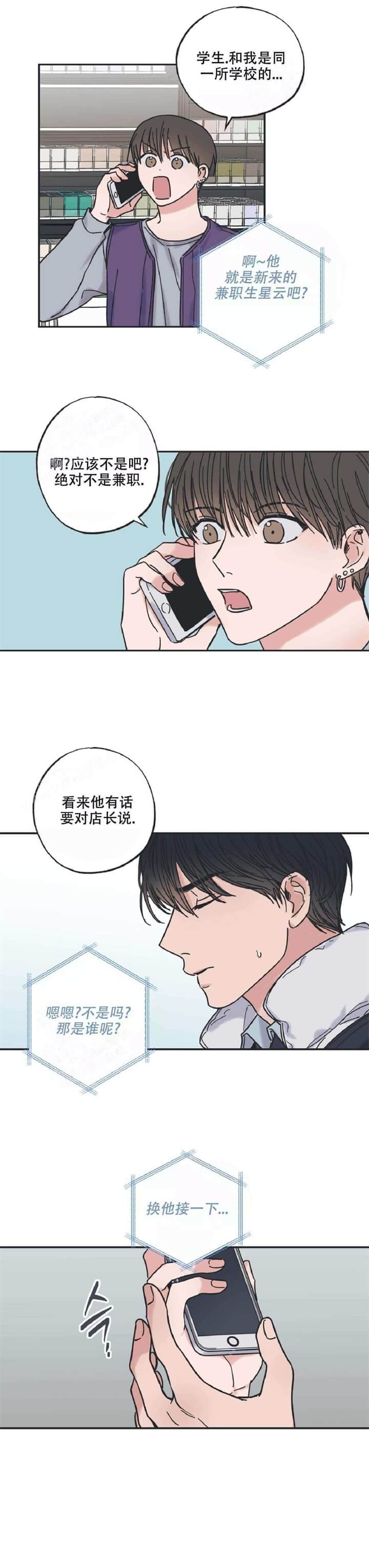 《星和星愿》漫画最新章节第4话免费下拉式在线观看章节第【13】张图片