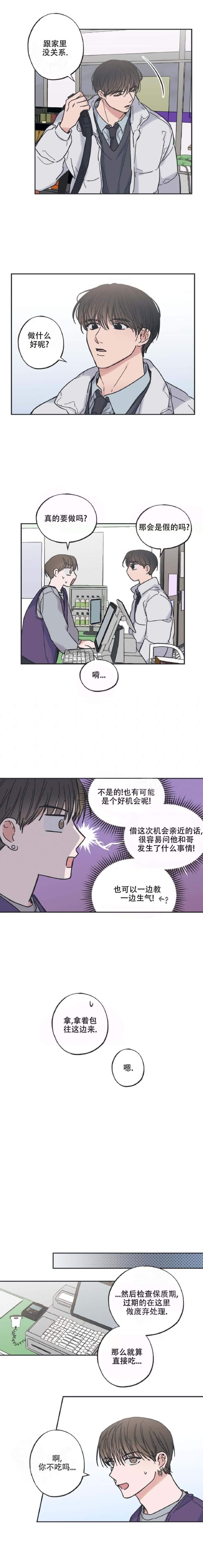 《星和星愿》漫画最新章节第5话免费下拉式在线观看章节第【2】张图片