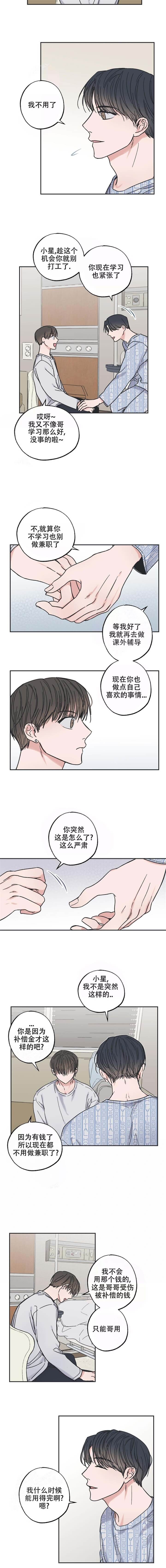 《星和星愿》漫画最新章节第9话免费下拉式在线观看章节第【8】张图片