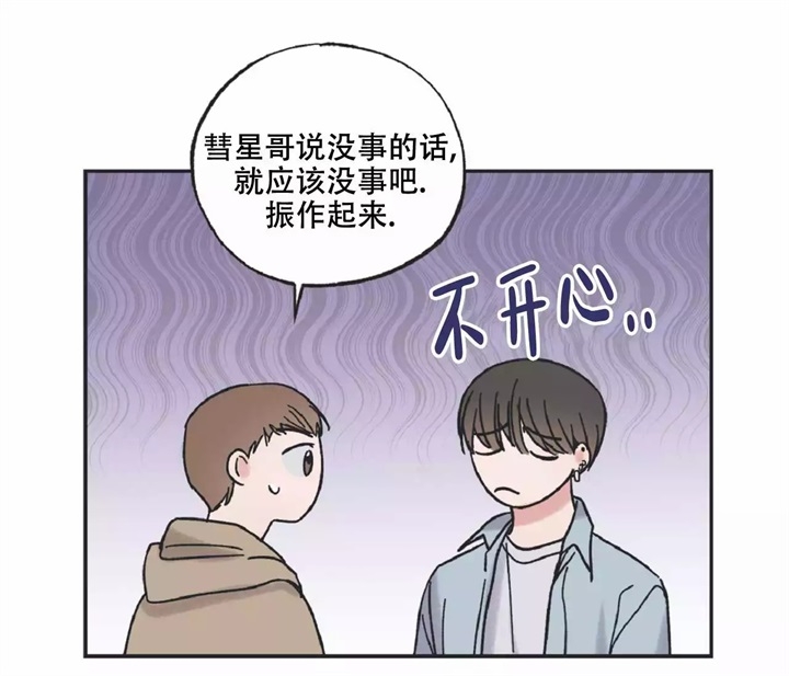 《星和星愿》漫画最新章节第3话免费下拉式在线观看章节第【35】张图片