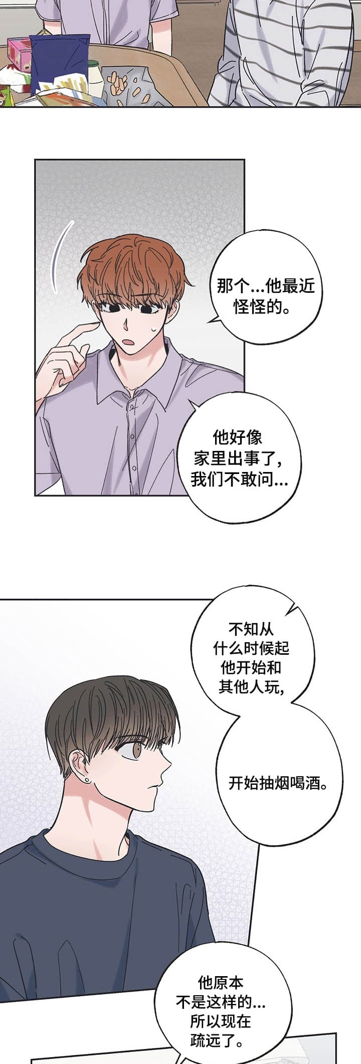 《星和星愿》漫画最新章节第37话免费下拉式在线观看章节第【8】张图片