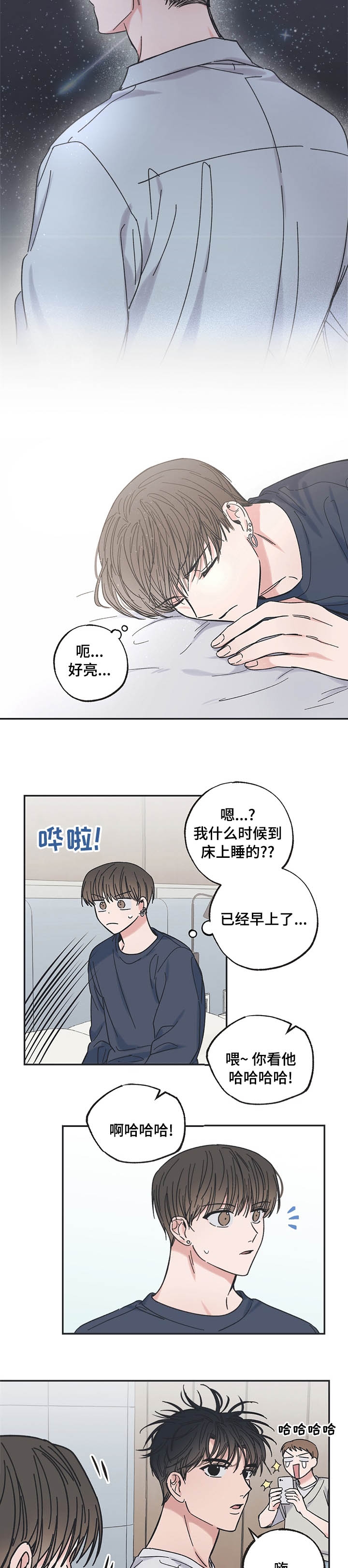 《星和星愿》漫画最新章节第38话免费下拉式在线观看章节第【7】张图片