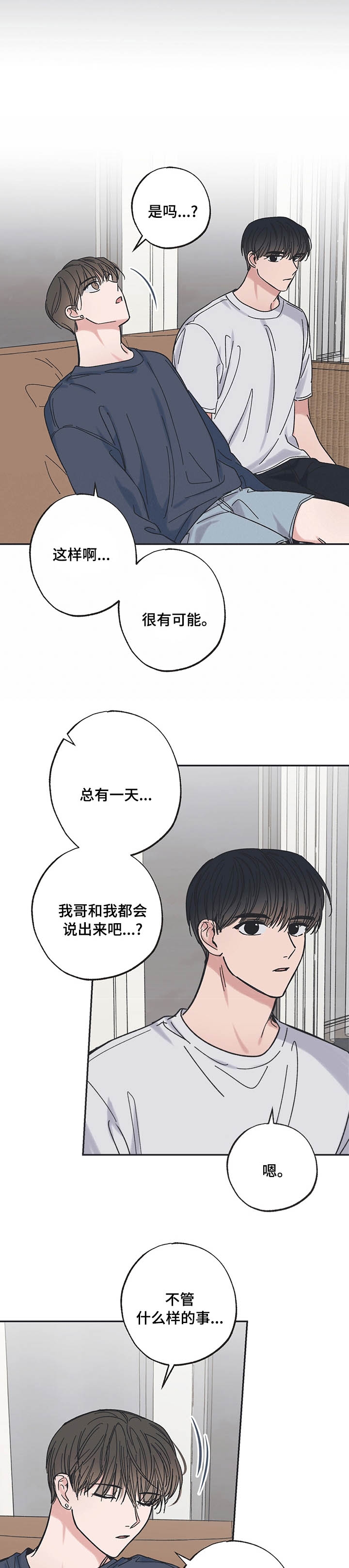 《星和星愿》漫画最新章节第38话免费下拉式在线观看章节第【5】张图片