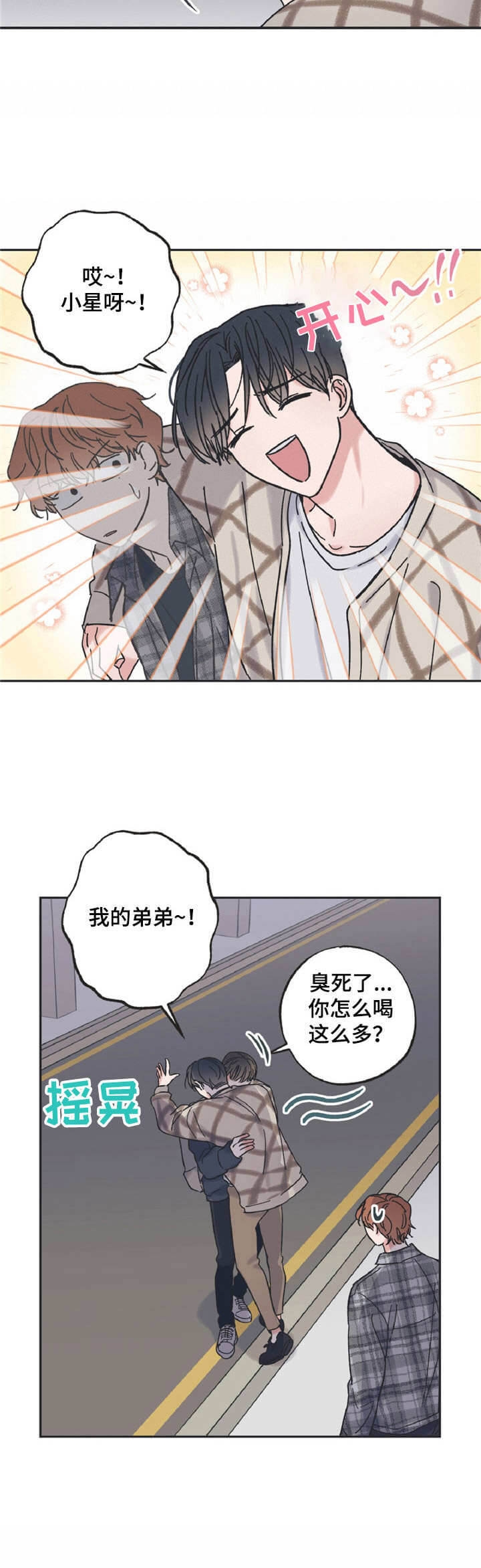 《星和星愿》漫画最新章节第23话免费下拉式在线观看章节第【9】张图片