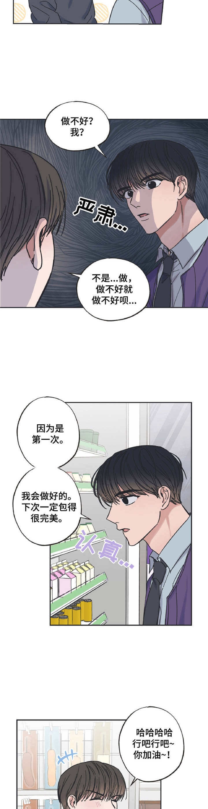 《星和星愿》漫画最新章节第23话免费下拉式在线观看章节第【3】张图片