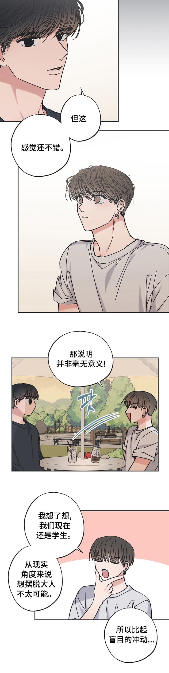 《星和星愿》漫画最新章节第36话免费下拉式在线观看章节第【2】张图片