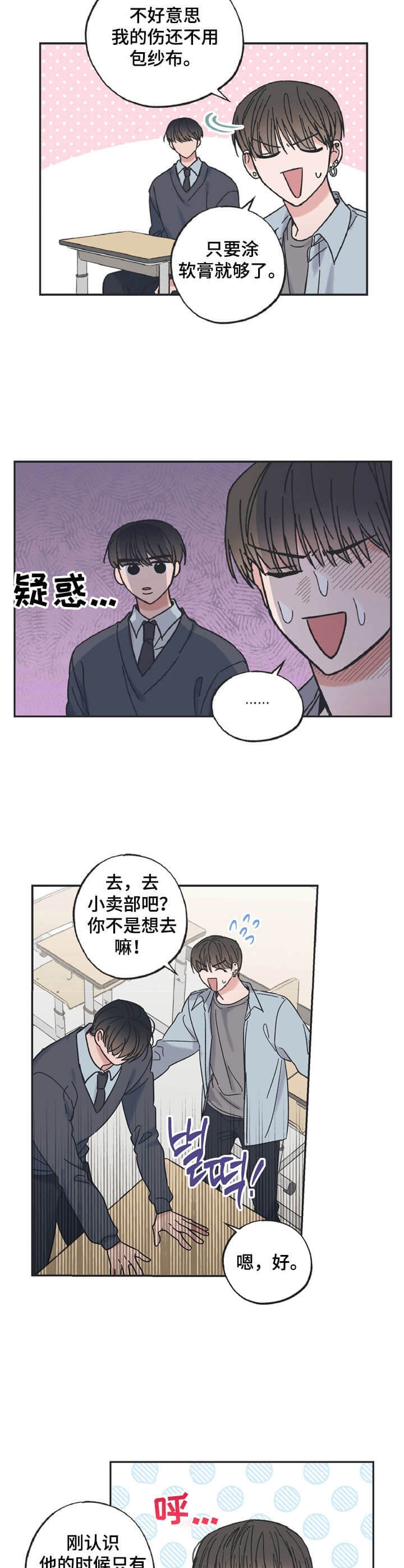 《星和星愿》漫画最新章节第24话免费下拉式在线观看章节第【6】张图片