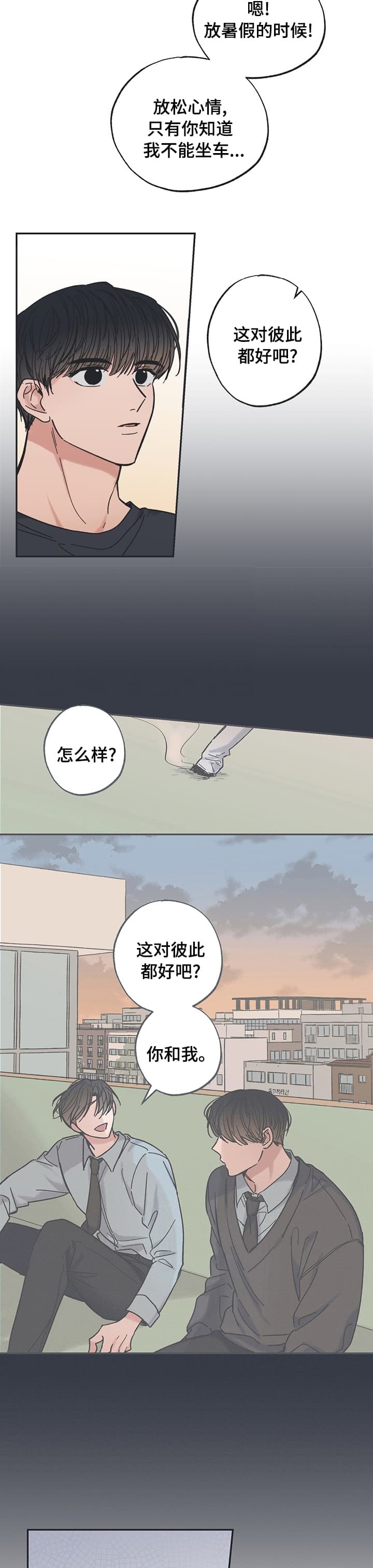 《星和星愿》漫画最新章节第36话免费下拉式在线观看章节第【4】张图片