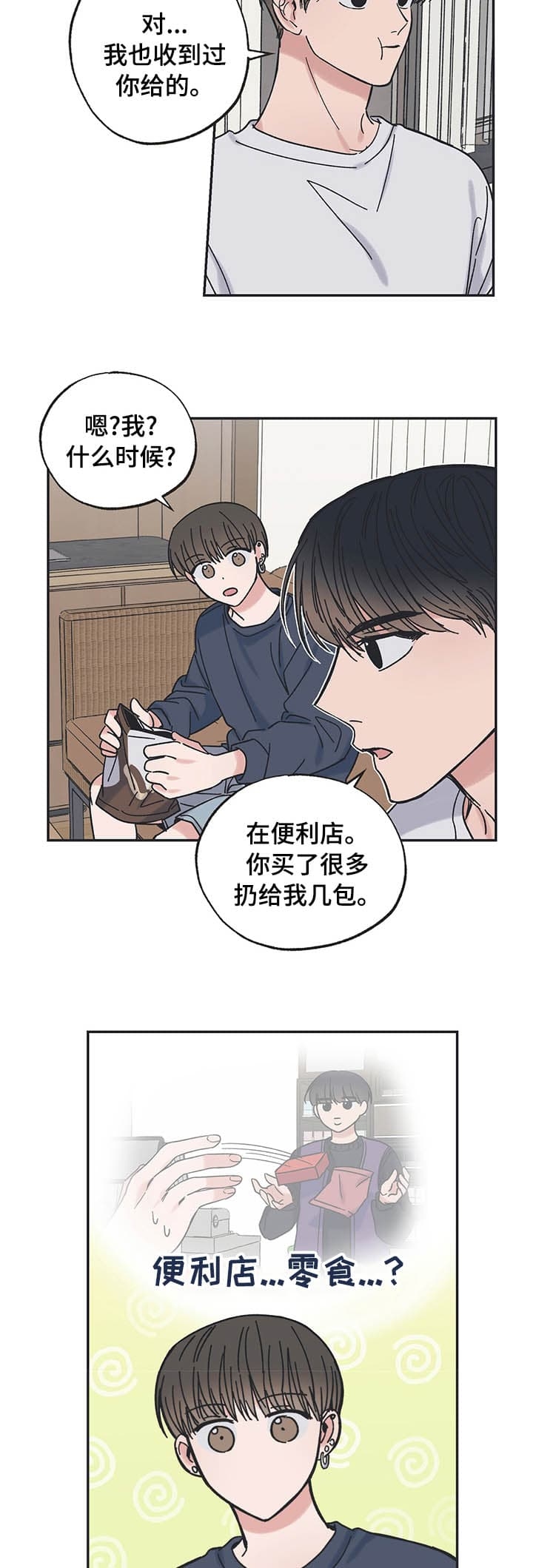 《星和星愿》漫画最新章节第37话免费下拉式在线观看章节第【6】张图片