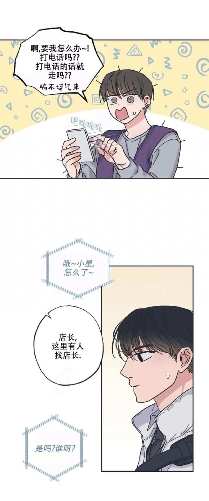 《星和星愿》漫画最新章节第4话免费下拉式在线观看章节第【12】张图片