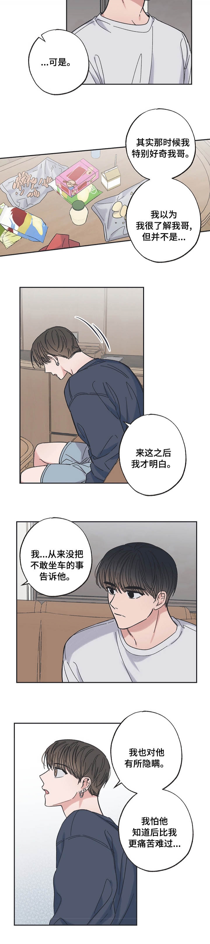 《星和星愿》漫画最新章节第38话免费下拉式在线观看章节第【3】张图片