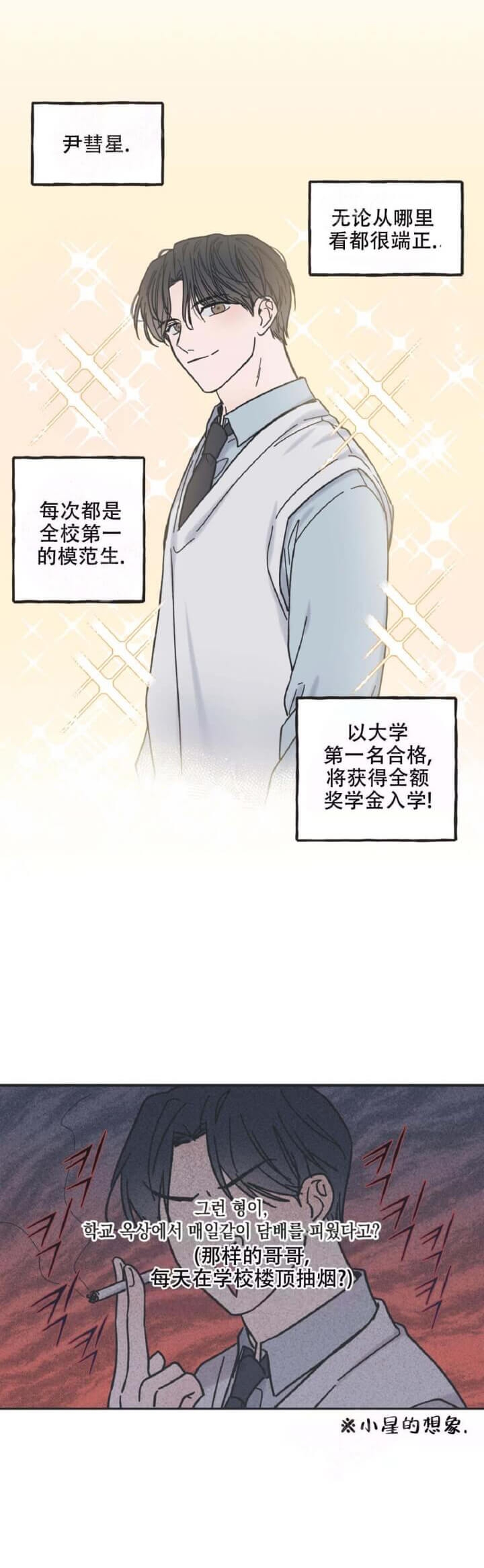 《星和星愿》漫画最新章节第7话免费下拉式在线观看章节第【3】张图片