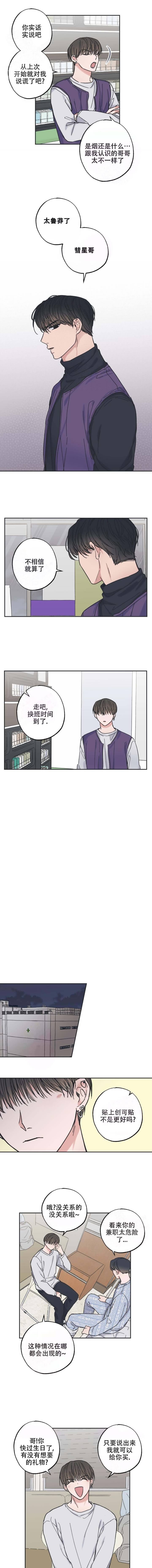 《星和星愿》漫画最新章节第9话免费下拉式在线观看章节第【7】张图片