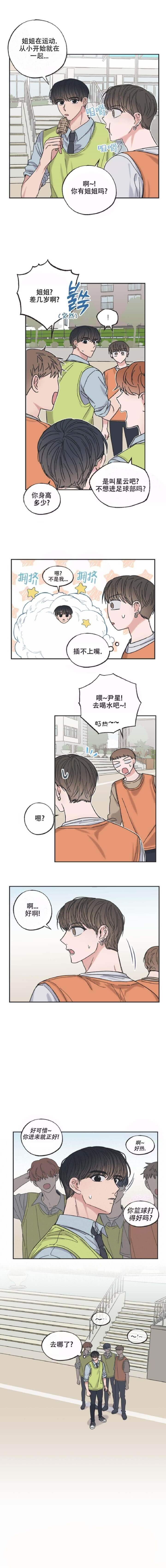 《星和星愿》漫画最新章节第19话免费下拉式在线观看章节第【5】张图片
