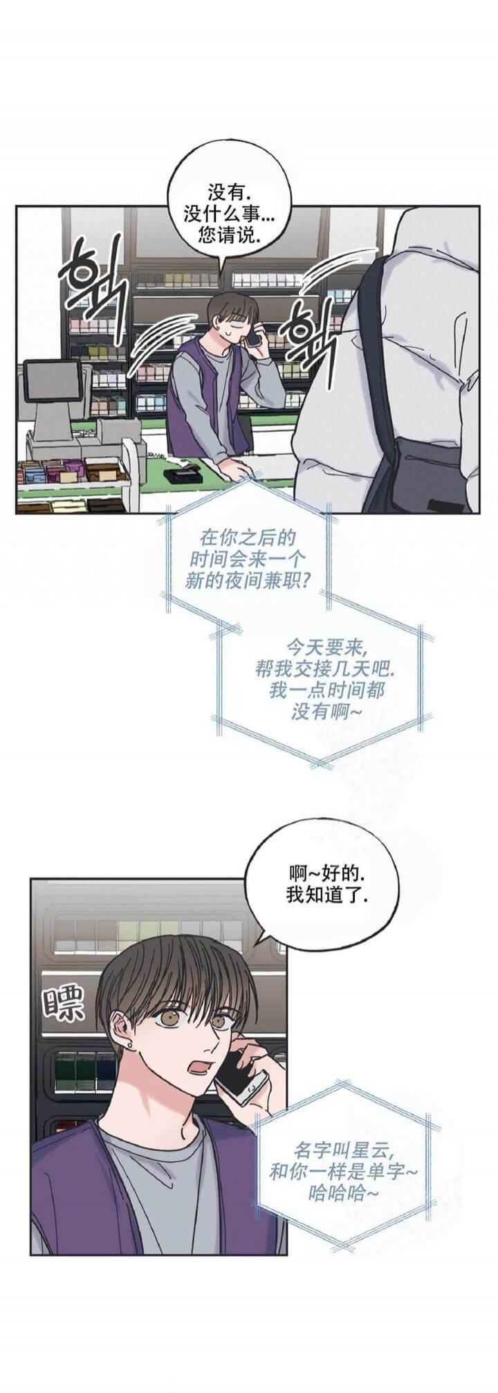 《星和星愿》漫画最新章节第4话免费下拉式在线观看章节第【4】张图片