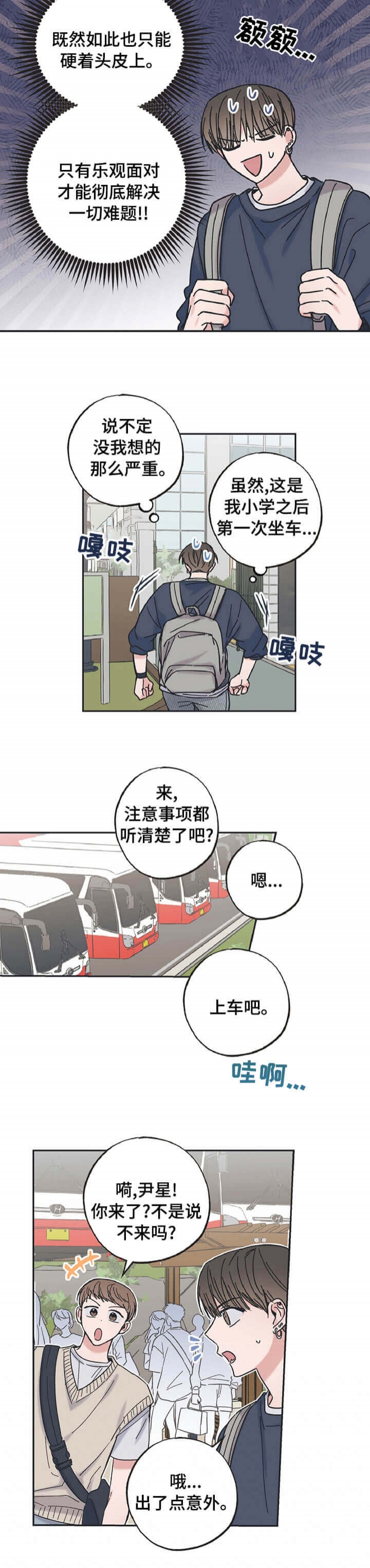 《星和星愿》漫画最新章节第27话免费下拉式在线观看章节第【9】张图片