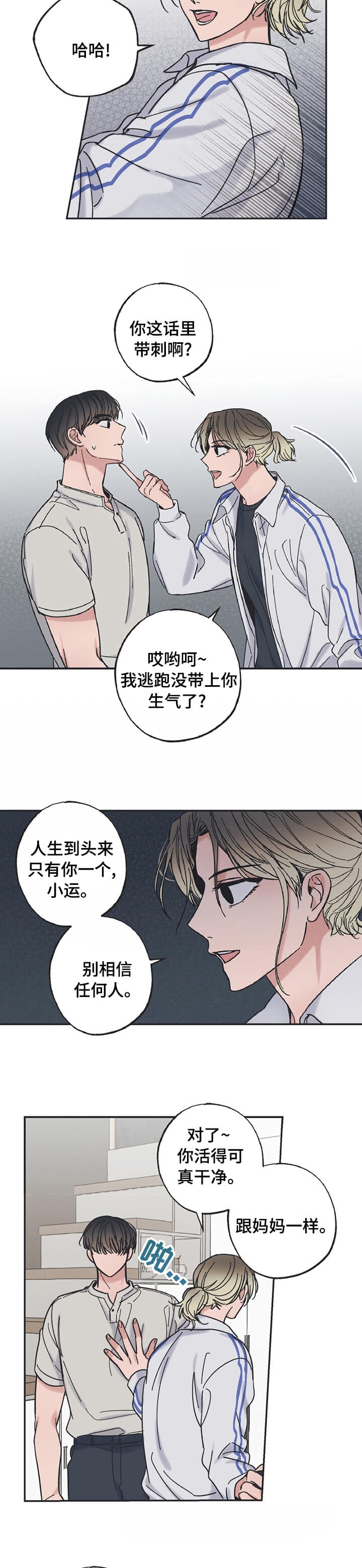 《星和星愿》漫画最新章节第26话免费下拉式在线观看章节第【7】张图片